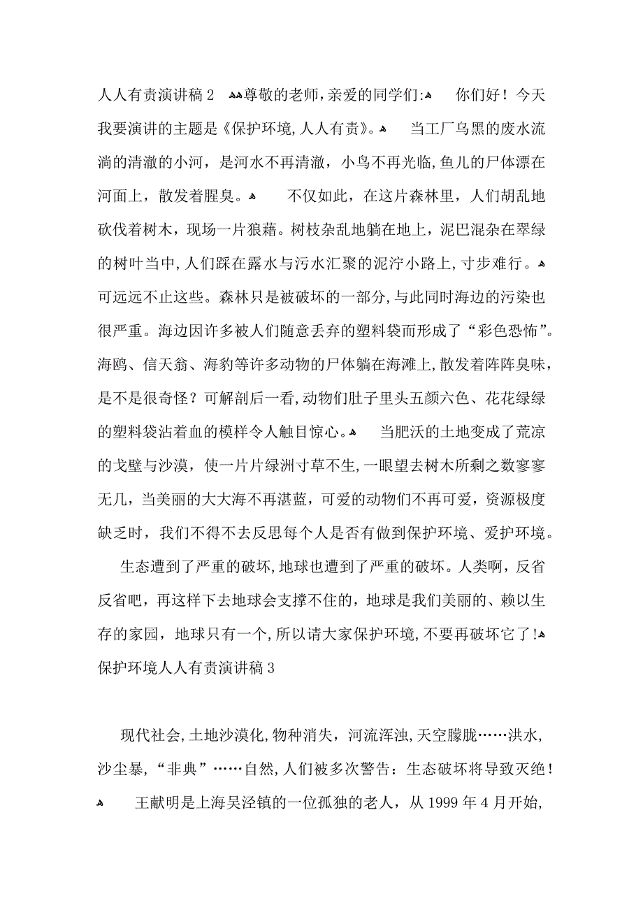 保护环境人人有责演讲稿15篇_第2页