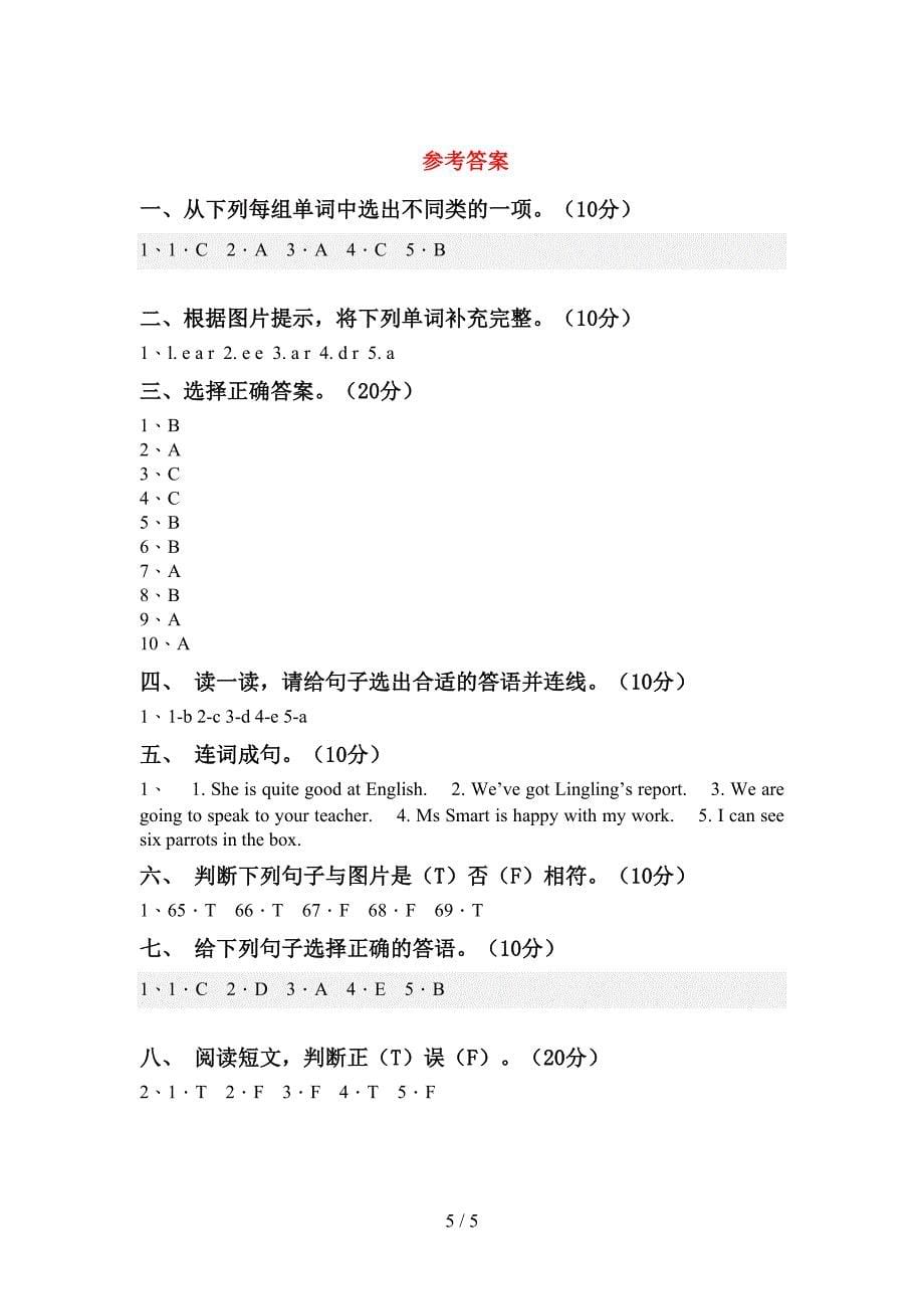 部编版三年级英语上册期中考试含答案.doc_第5页