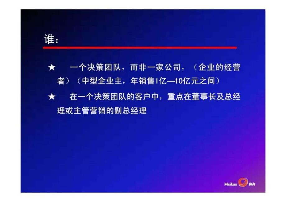 梅高的战略思考中国国家形象广告的设计者1431124953_第3页