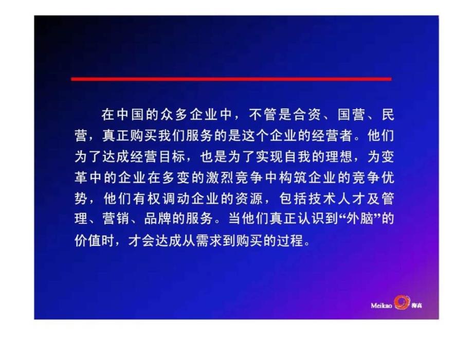 梅高的战略思考中国国家形象广告的设计者1431124953_第4页