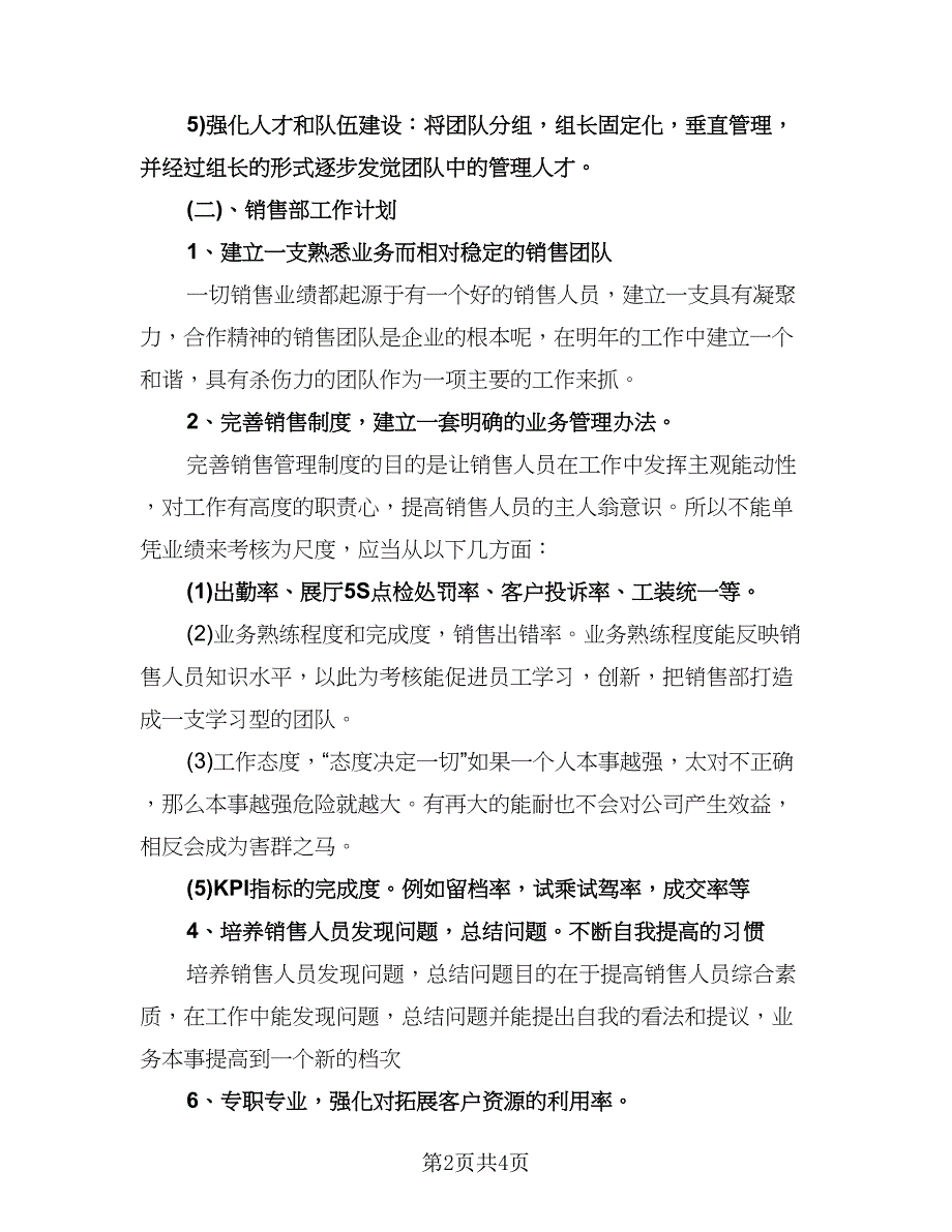 销售员的个人工作计划模板（2篇）.doc_第2页