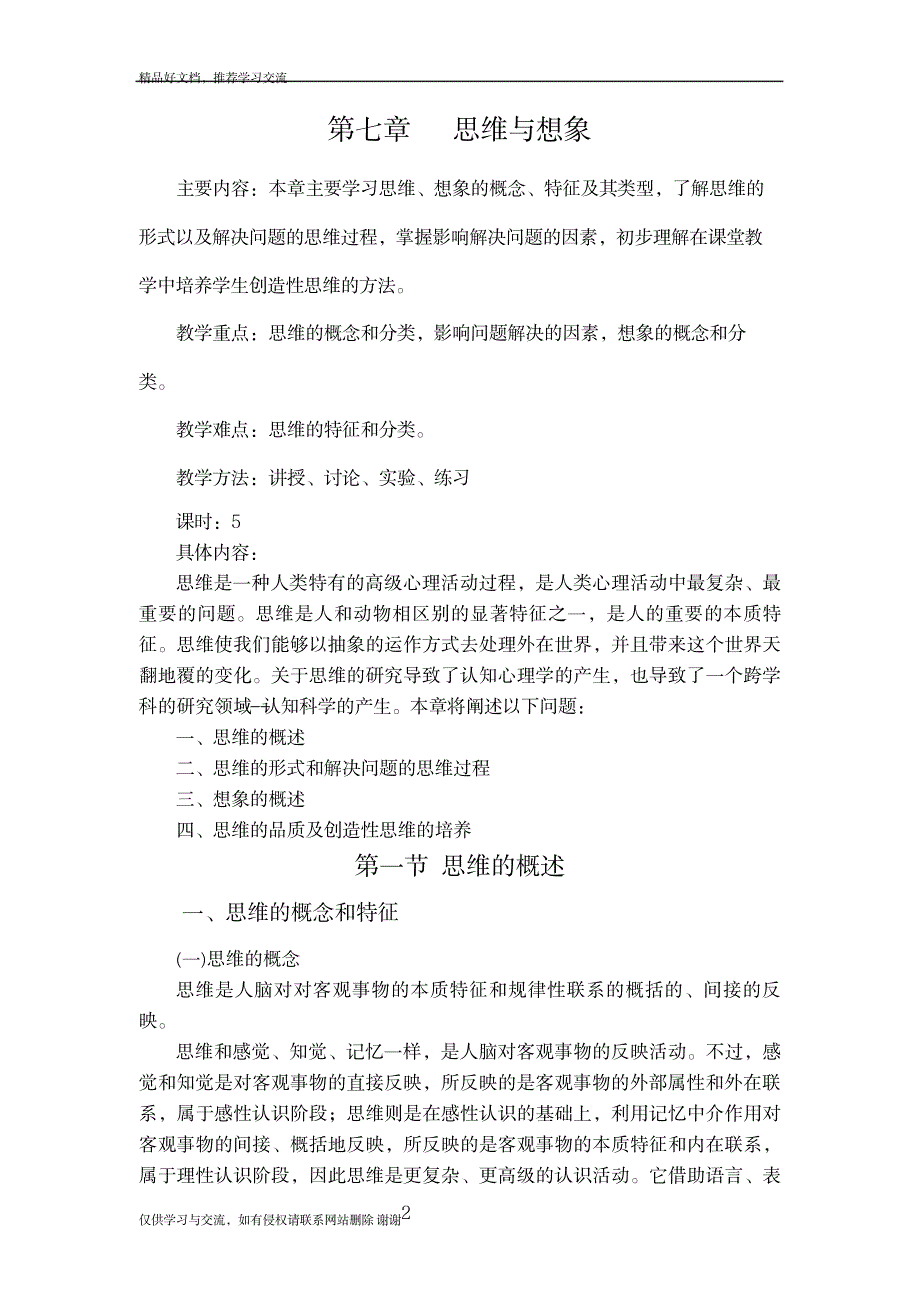 最新心理学讲稿之第七章思维与想象_第2页