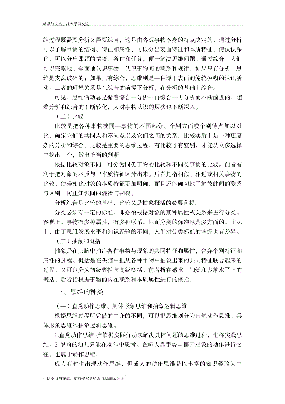 最新心理学讲稿之第七章思维与想象_第4页