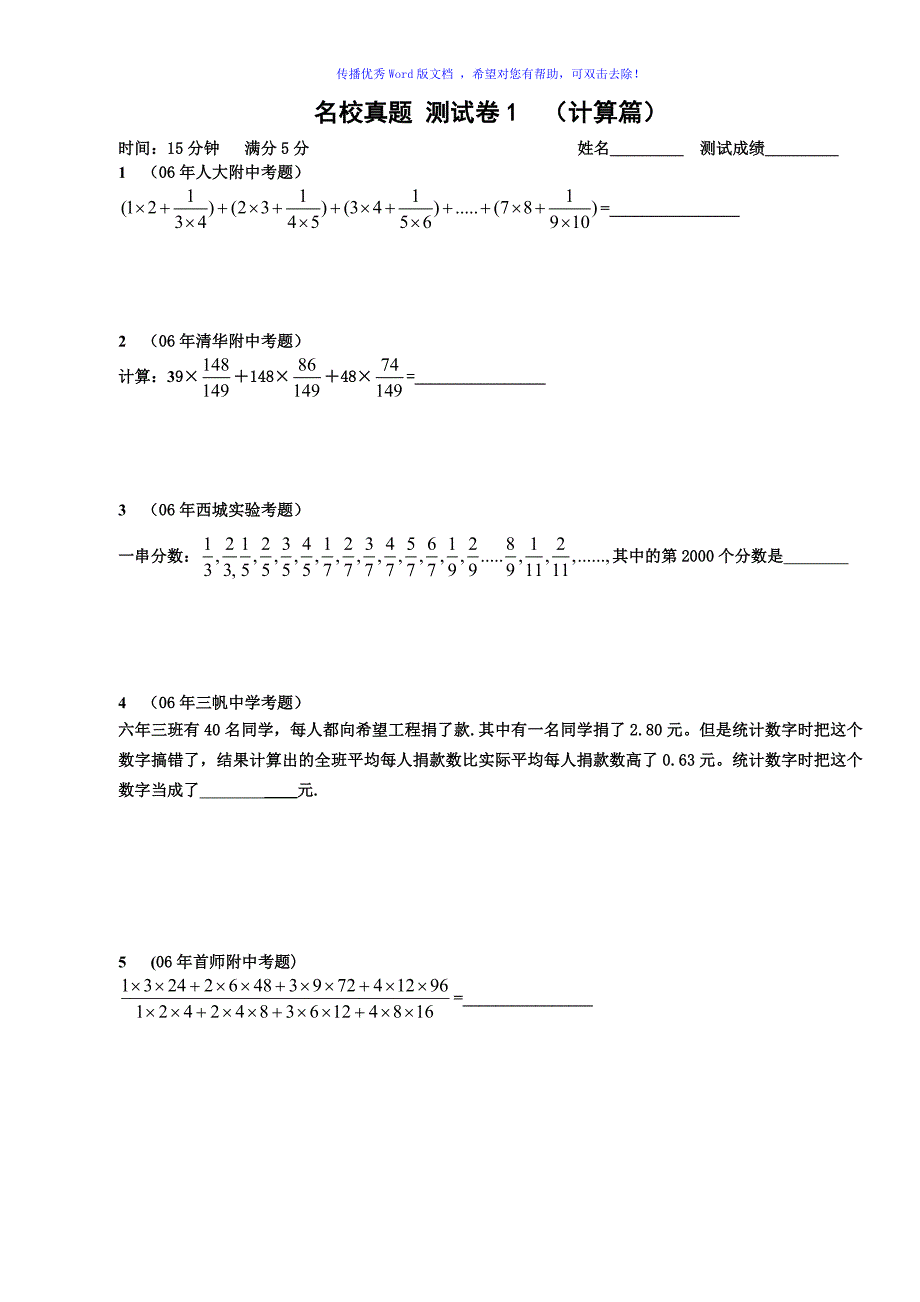 小升初专项训练计算篇Word编辑_第1页