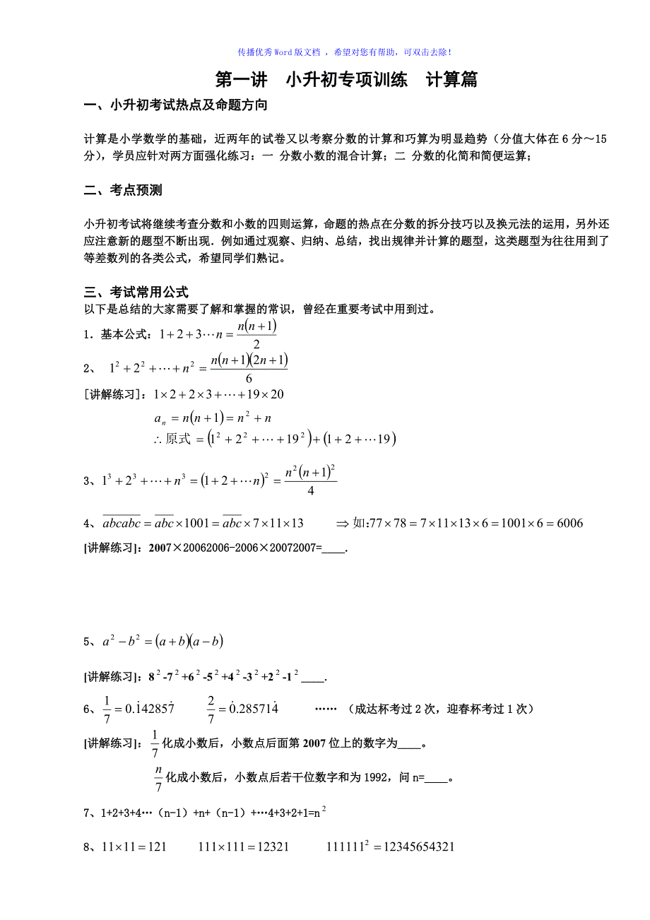 小升初专项训练计算篇Word编辑_第3页