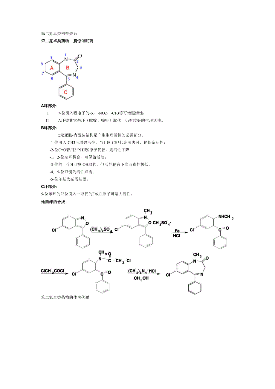 笨二氮卓类构效关系_第1页