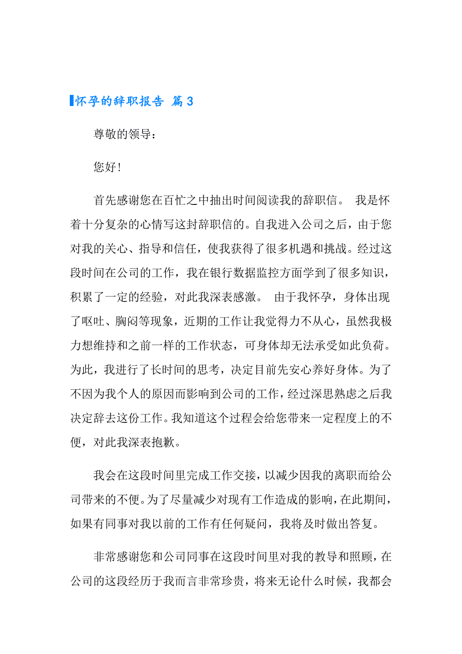 2022年怀孕的辞职报告锦集六篇_第3页