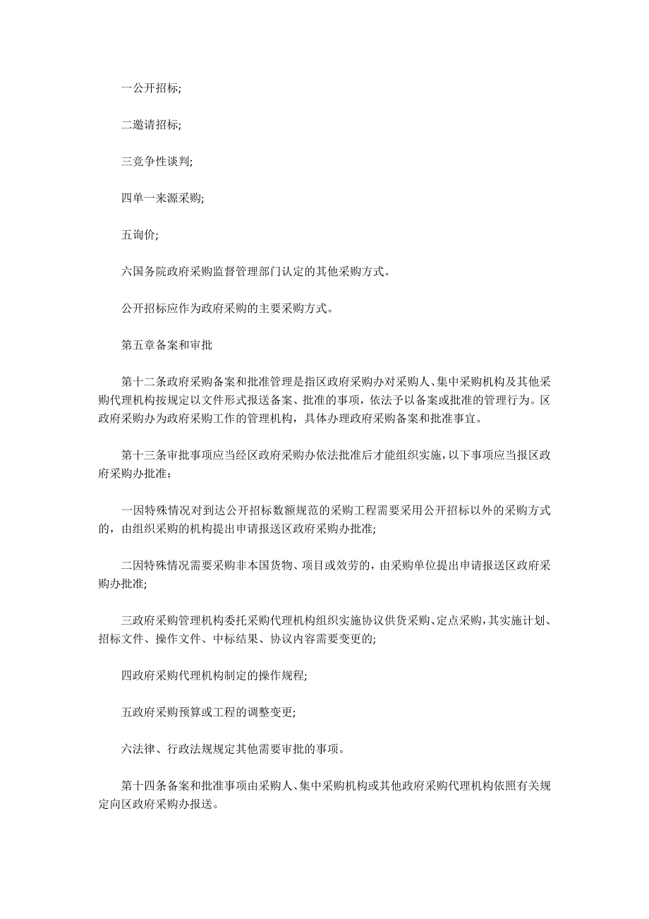 事业单位采购管理制度6篇_第3页