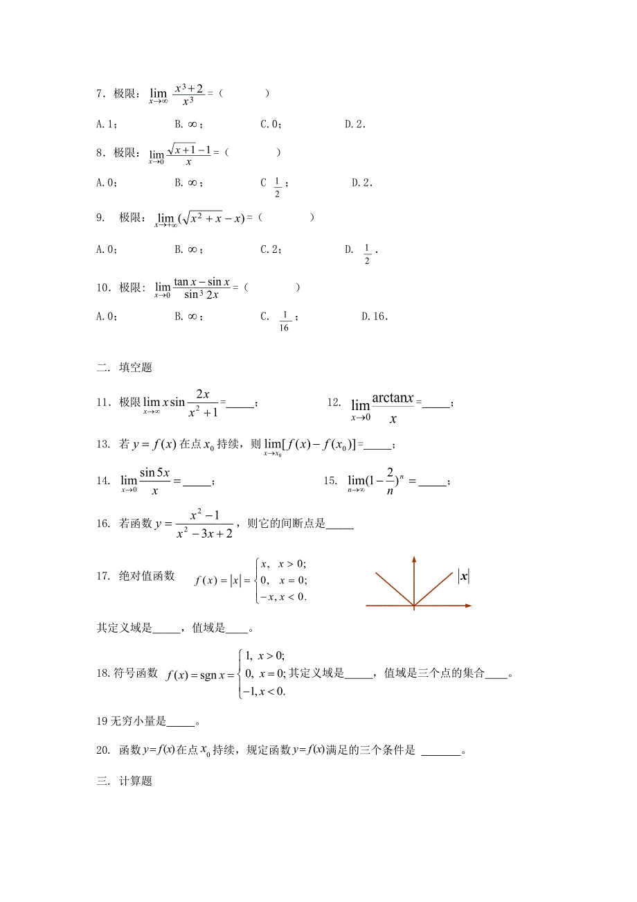 函数与极限测试题及答案二_第2页