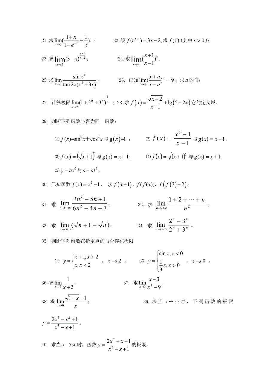 函数与极限测试题及答案二_第3页