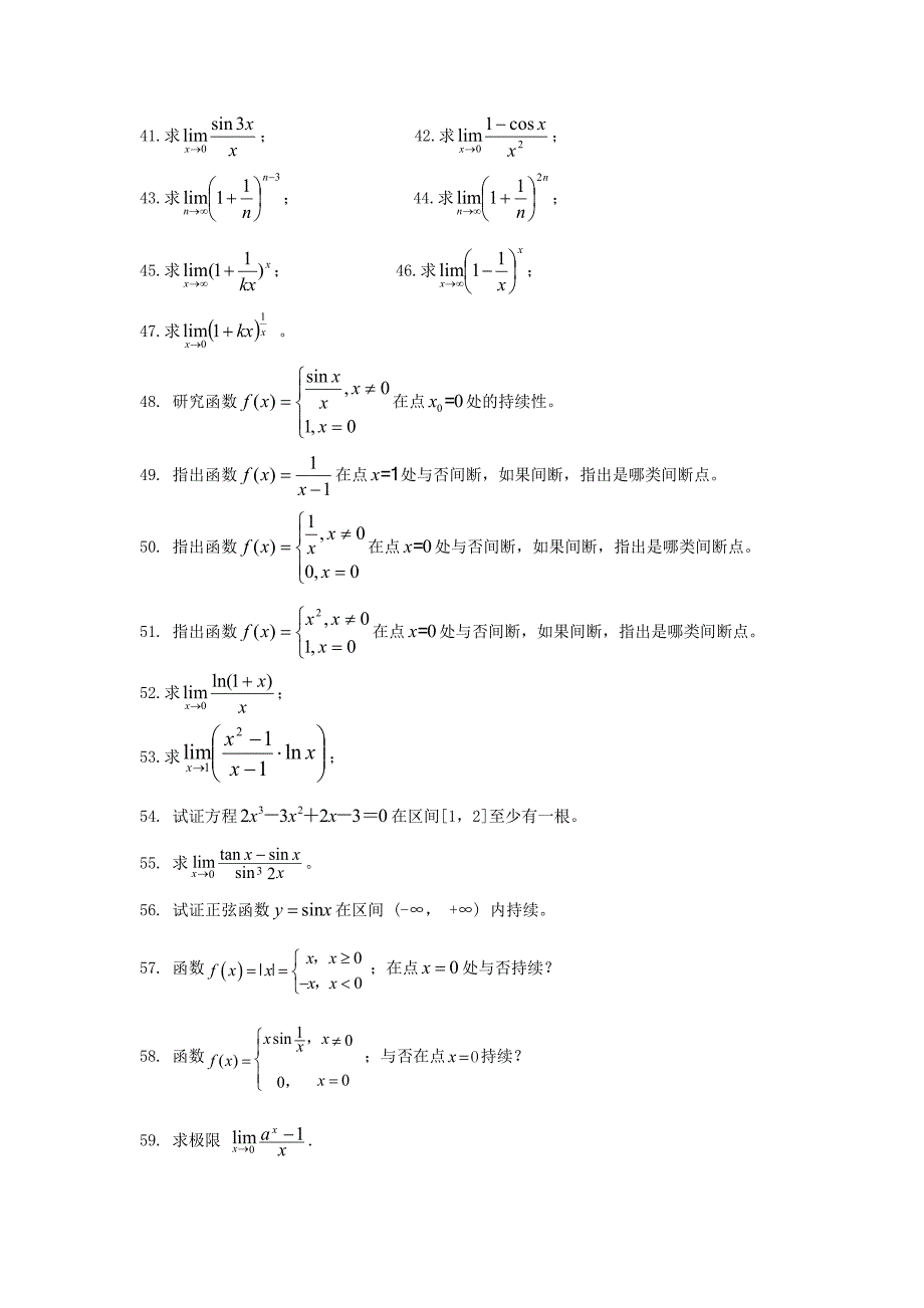 函数与极限测试题及答案二_第4页