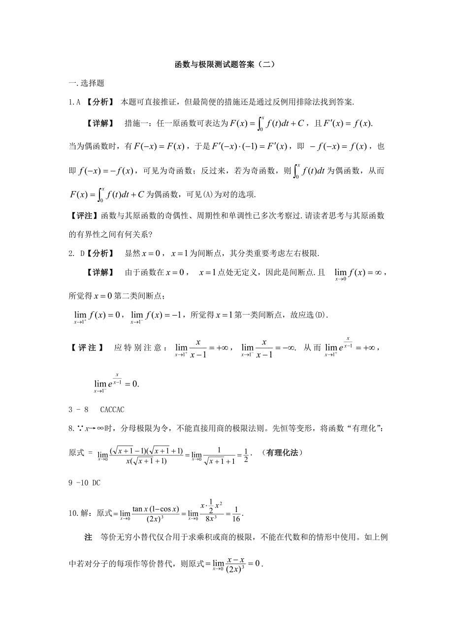 函数与极限测试题及答案二_第5页