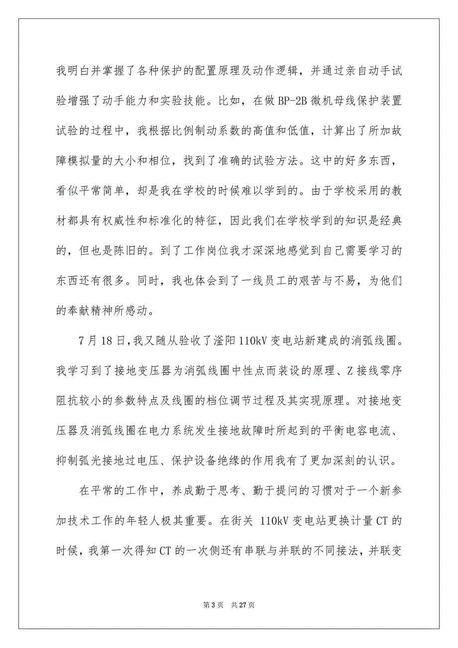 2023变电站实习总结_第3页