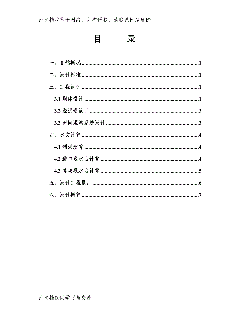 韩洼子塘坝设计说明书.doc_第2页