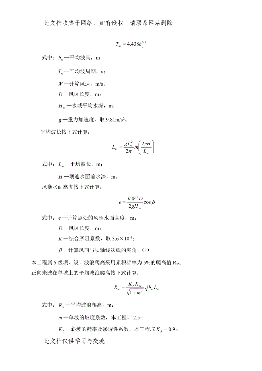 韩洼子塘坝设计说明书.doc_第4页