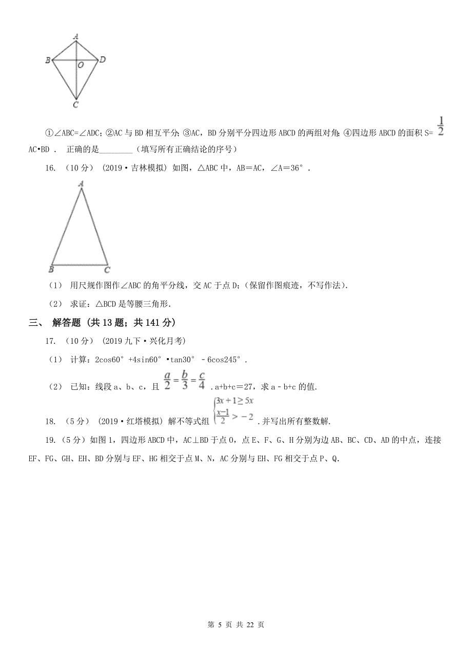 湖北省十堰市2021年中考数学一模试卷（II）卷（模拟）_第5页