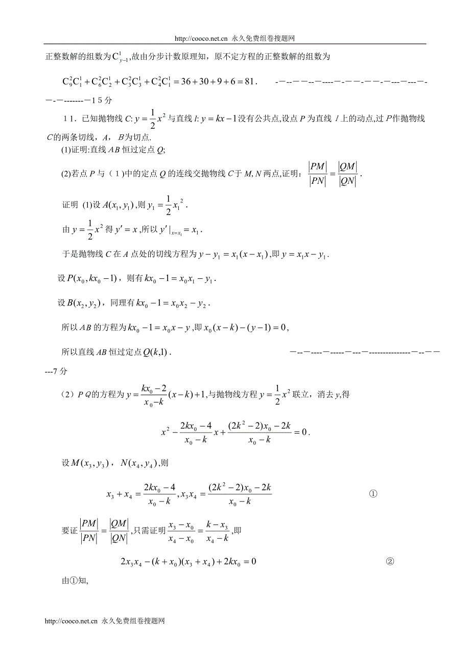 全国高中数学联合竞赛湖北省预赛高中数学_第3页