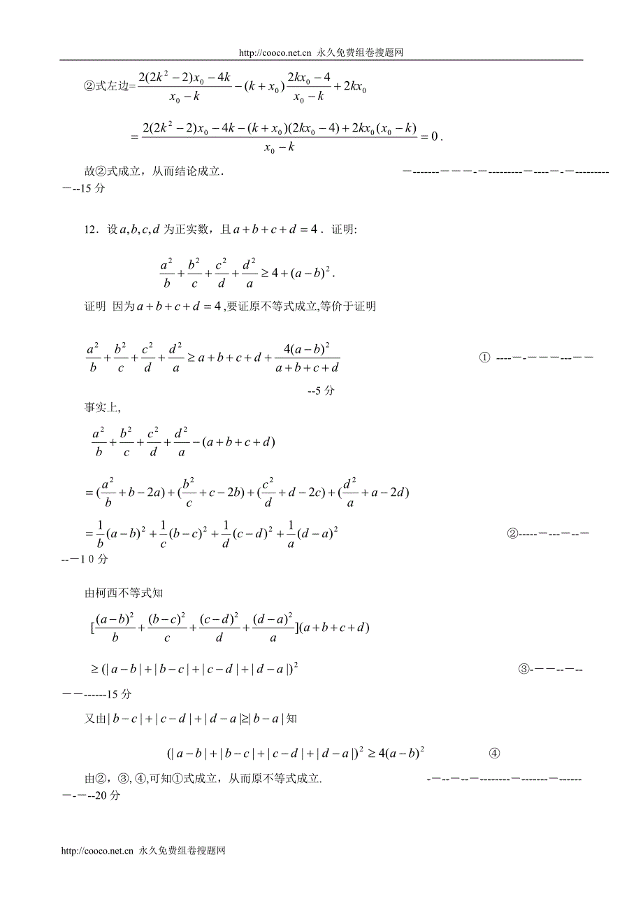 全国高中数学联合竞赛湖北省预赛高中数学_第4页