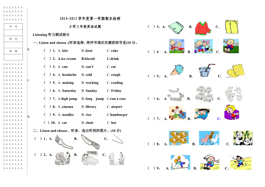 三年级英语试题.doc_第1页