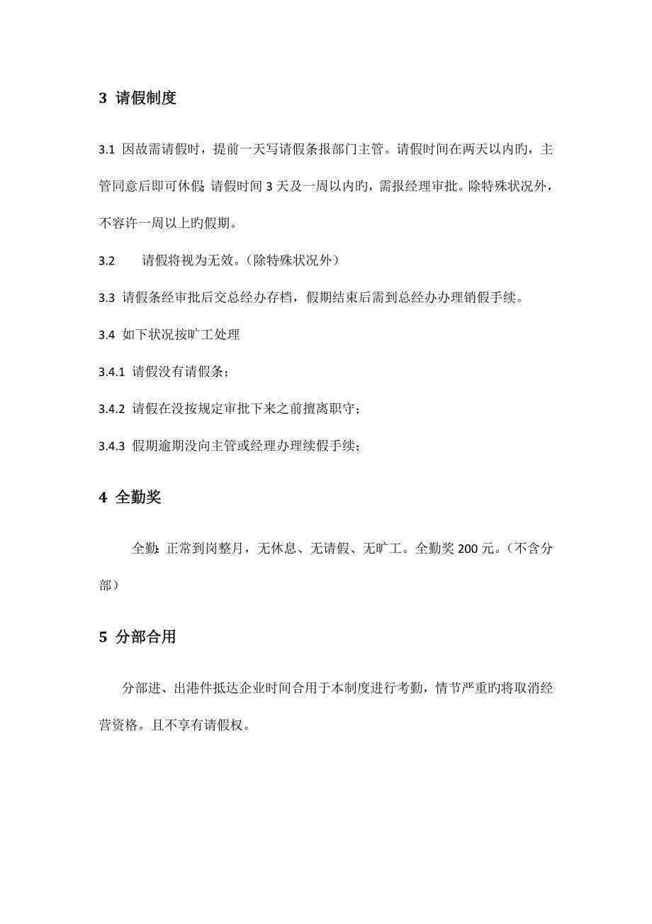 快递公司分部及承包区管理制度.docx_第5页