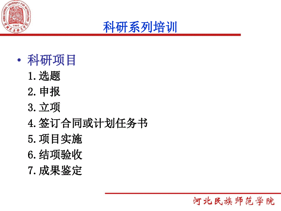 科研项目验收和成果鉴定课件_第2页