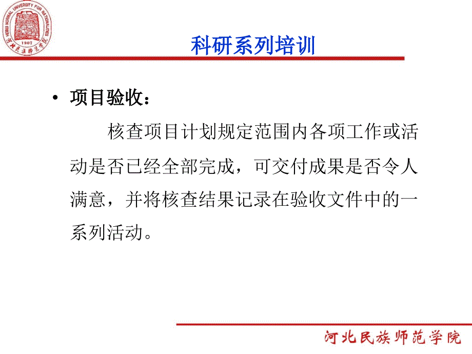 科研项目验收和成果鉴定课件_第3页