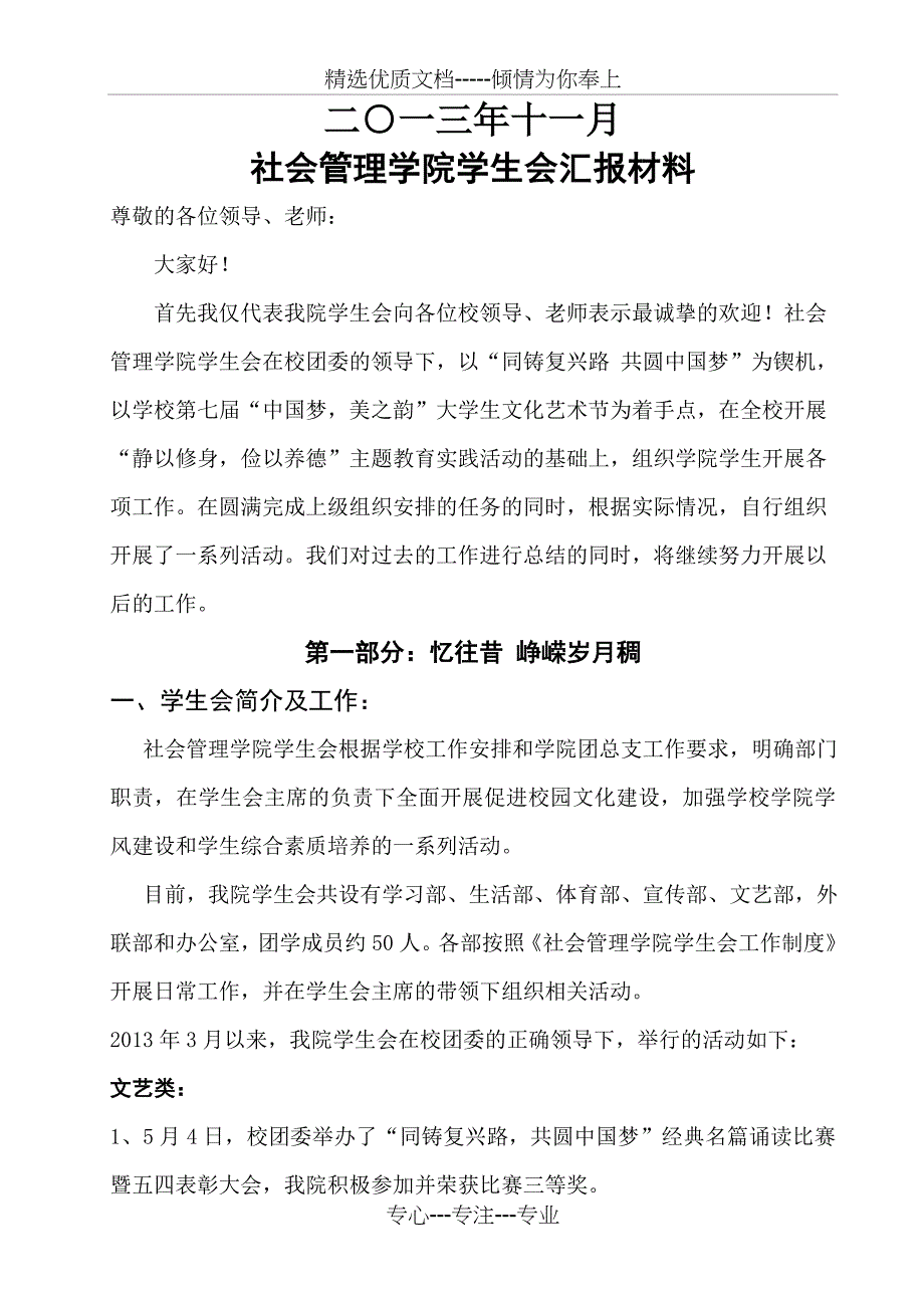 学生会工作汇报材料_第2页