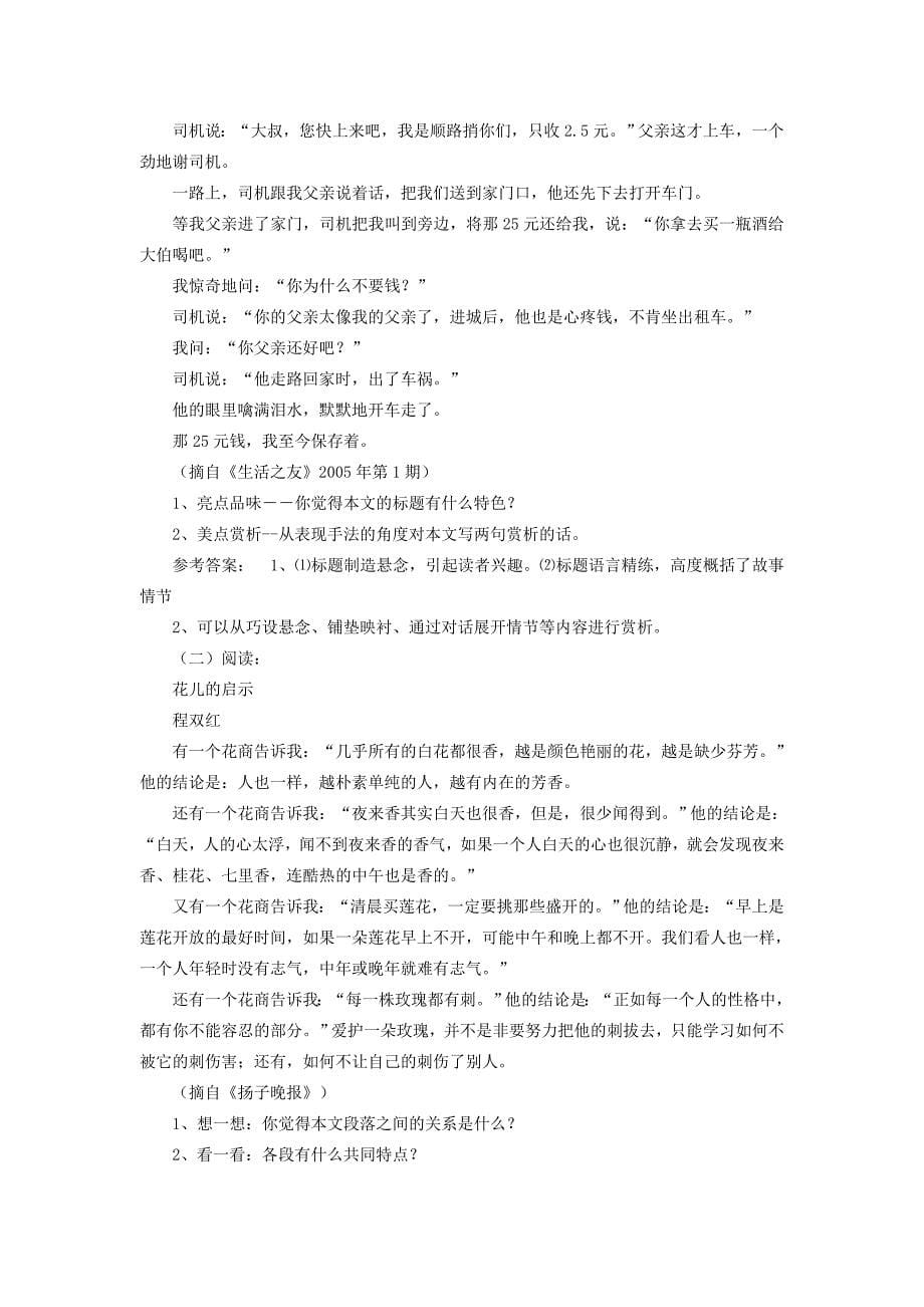 特别策划：2010中考现代文阅读应试全攻略(九).doc_第5页