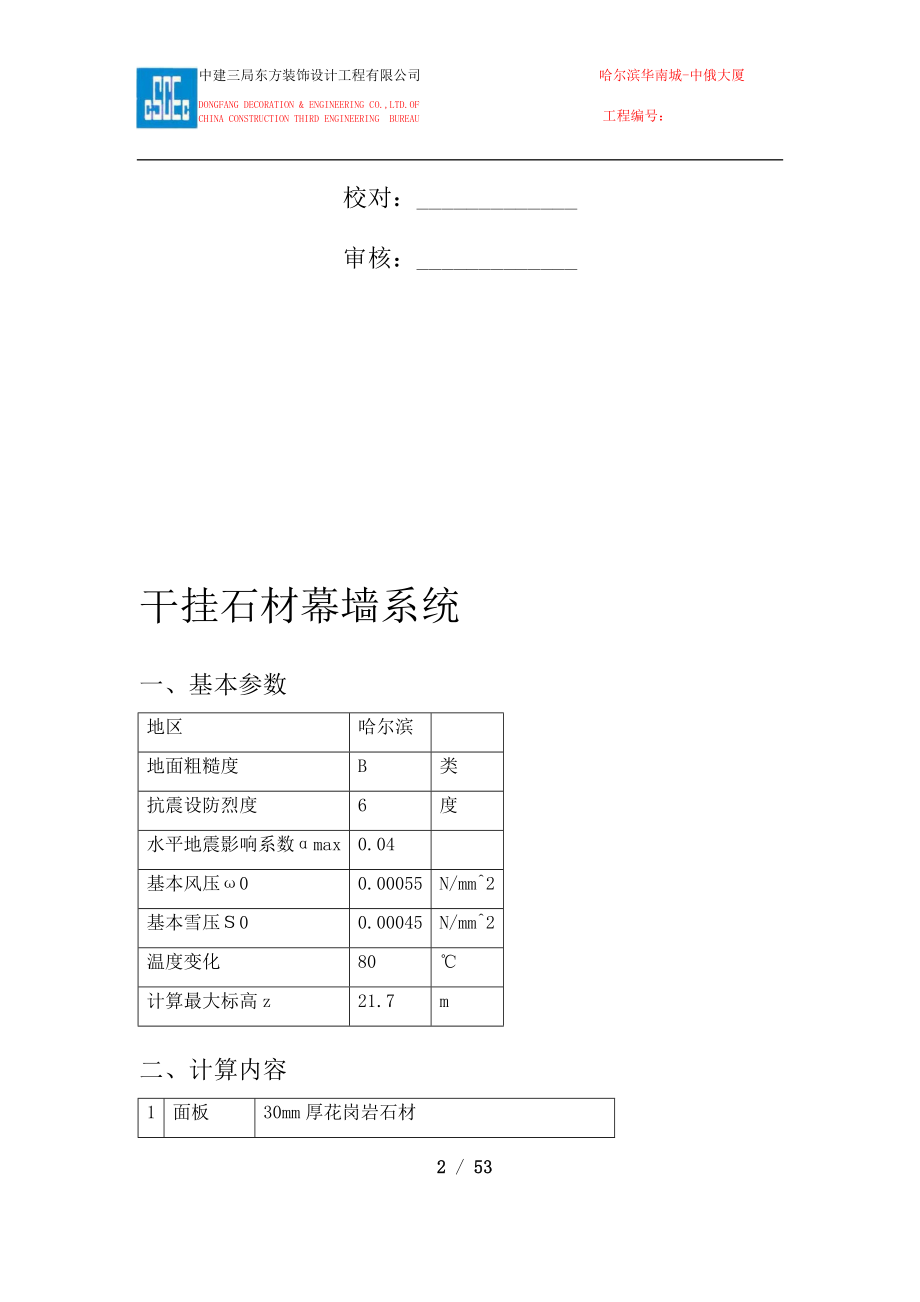 哈尔滨-华南城-中俄大厦-计算书.docx_第2页