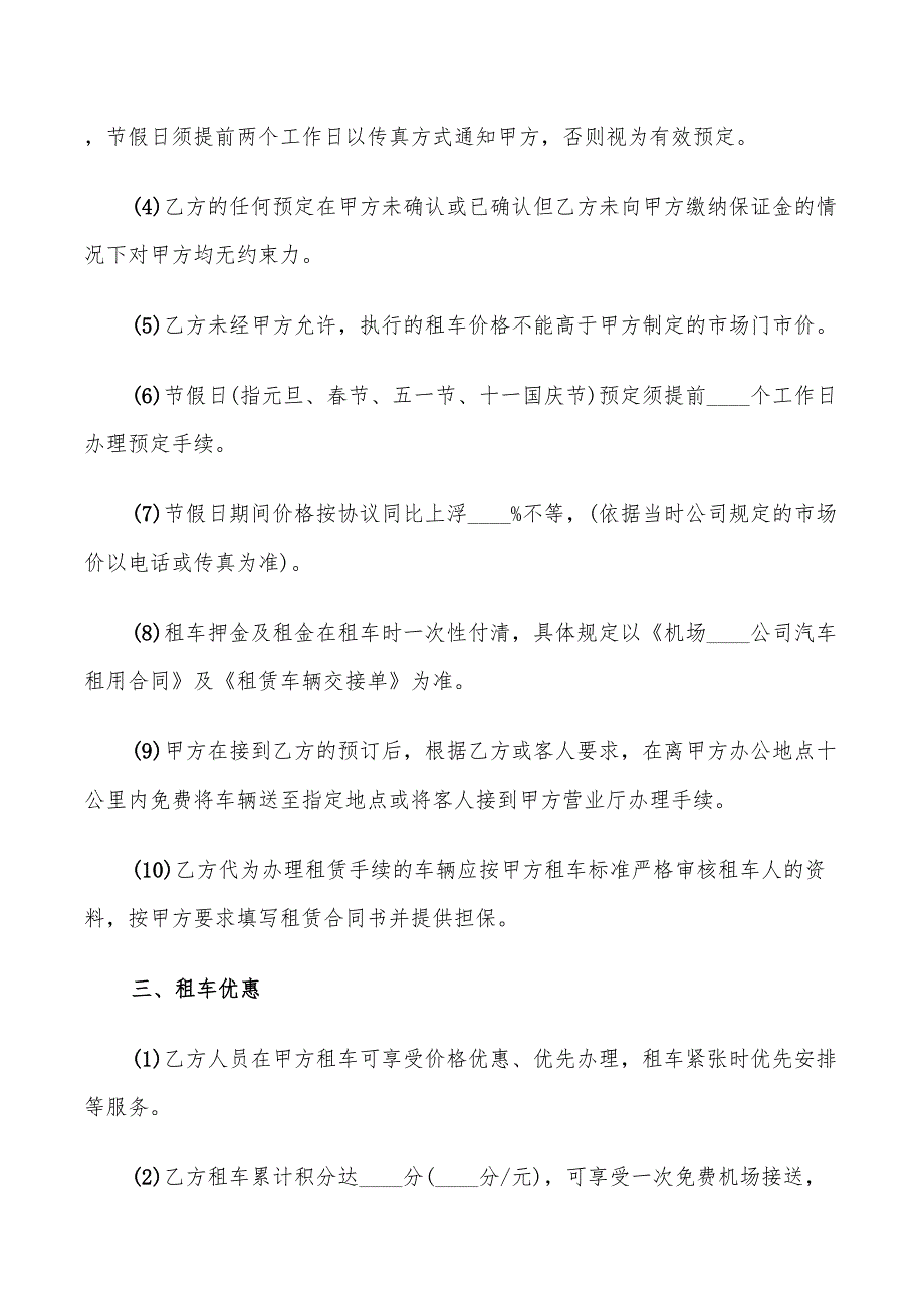 新版汽车租赁合同模板_第4页