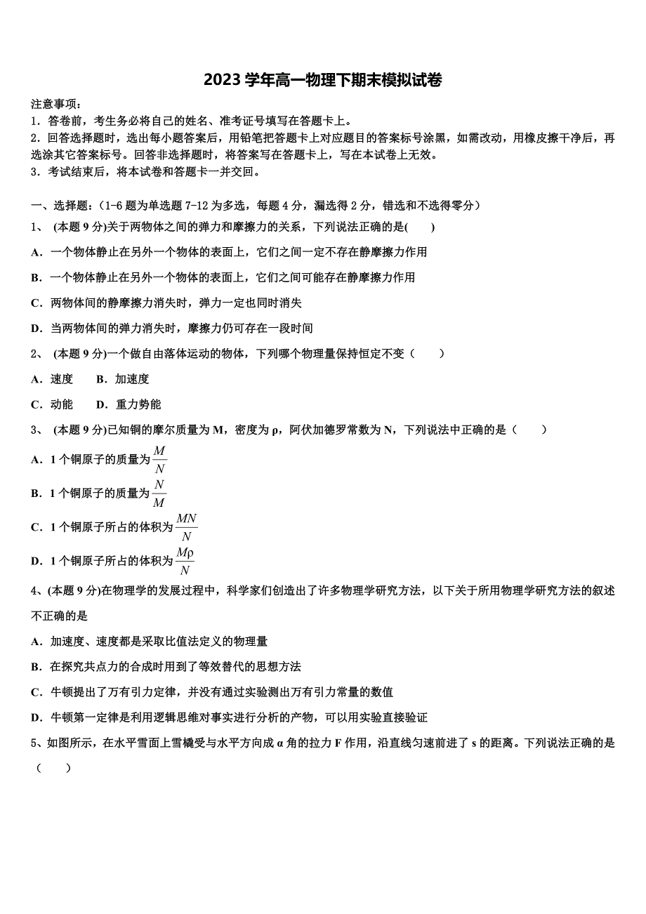 2023学年河北省邯郸市九校物理高一下期末统考试题（含答案解析）.doc_第1页