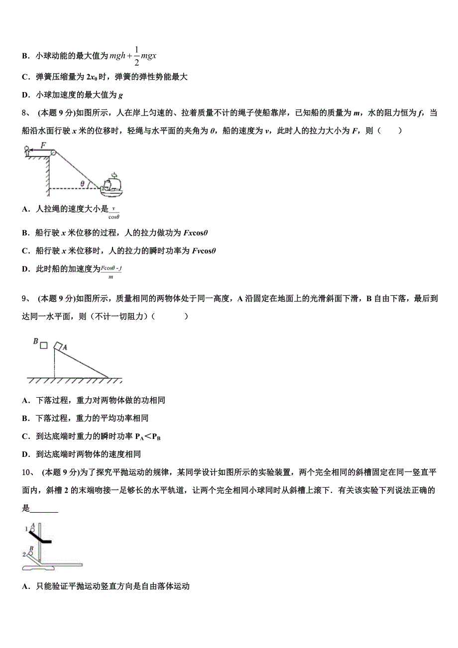 2023学年河北省邯郸市九校物理高一下期末统考试题（含答案解析）.doc_第3页