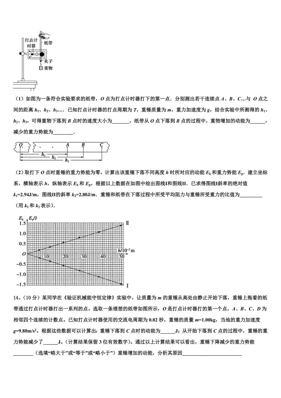 2023学年河北省邯郸市九校物理高一下期末统考试题（含答案解析）.doc_第5页