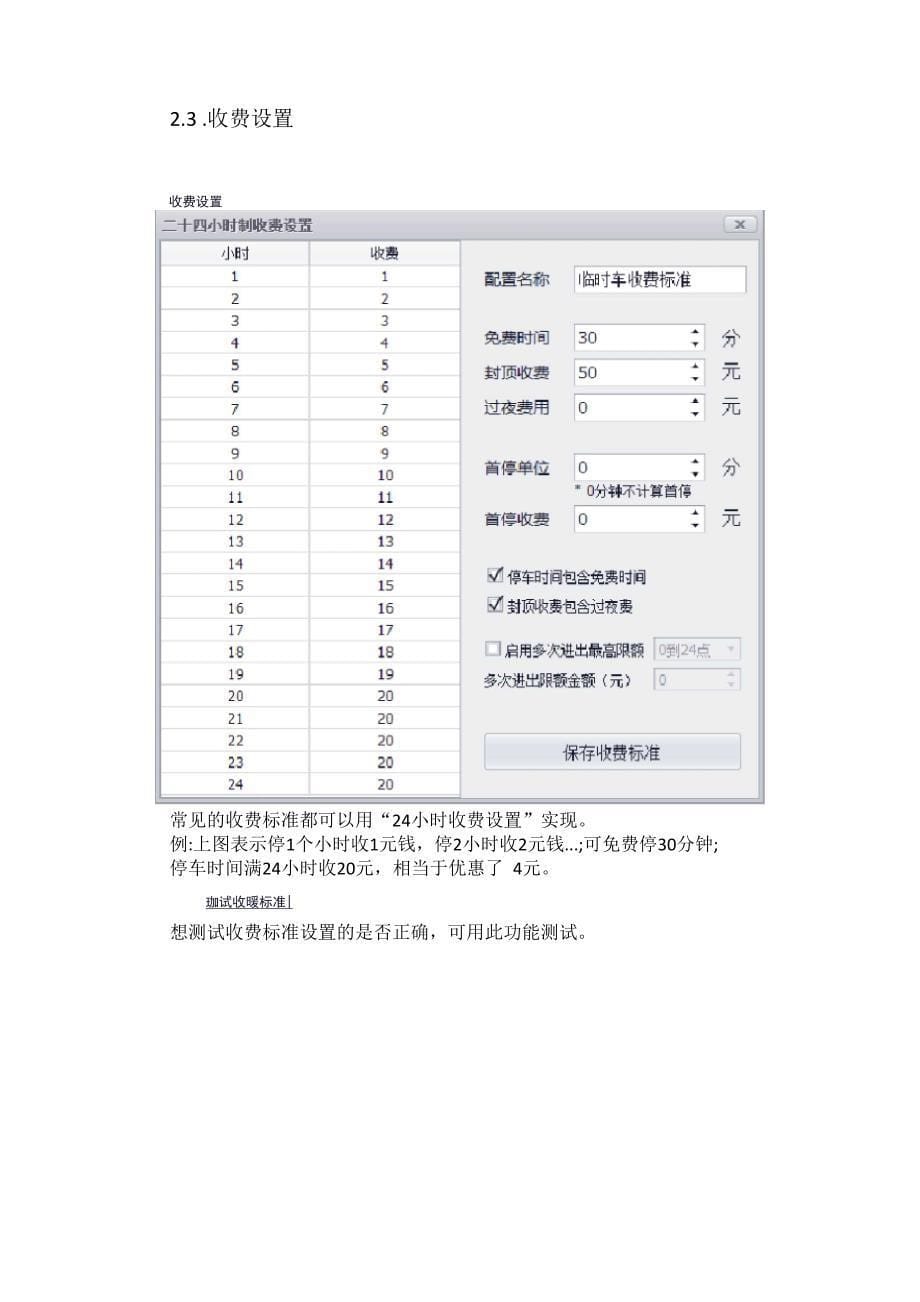 车牌识别管理系统软件说明书_第5页