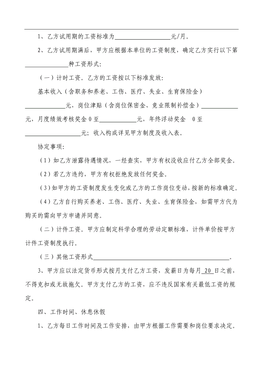 广州市劳动合同(公司)_第4页