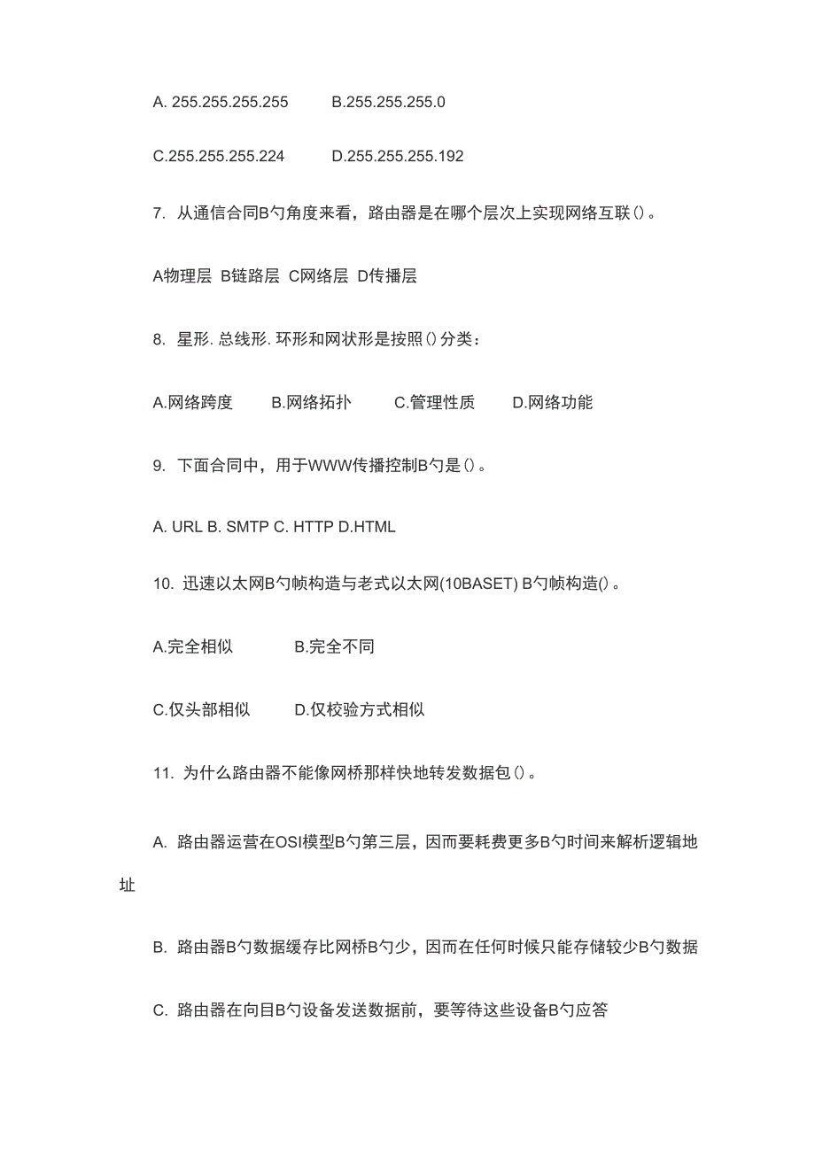 计算机网络重点技术考试试题及答案_第3页