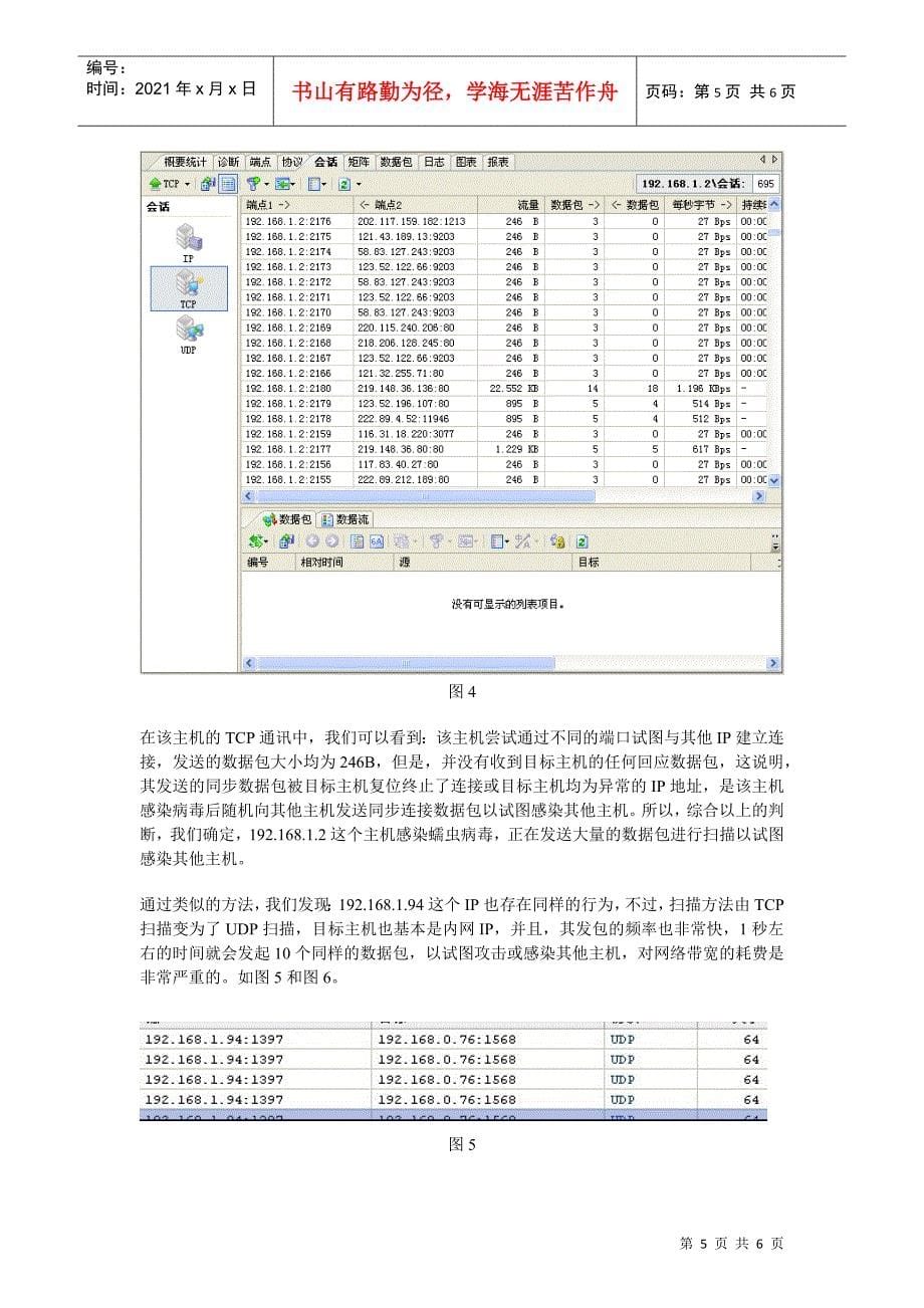 案例分析－许昌某网吧网络故障诊断_第5页