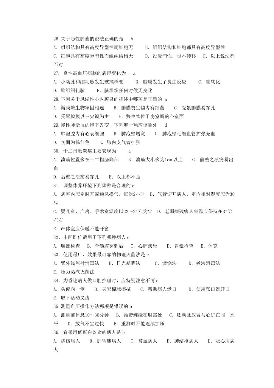 四川对口高职医药卫生一类模拟题及答案(2).doc_第3页