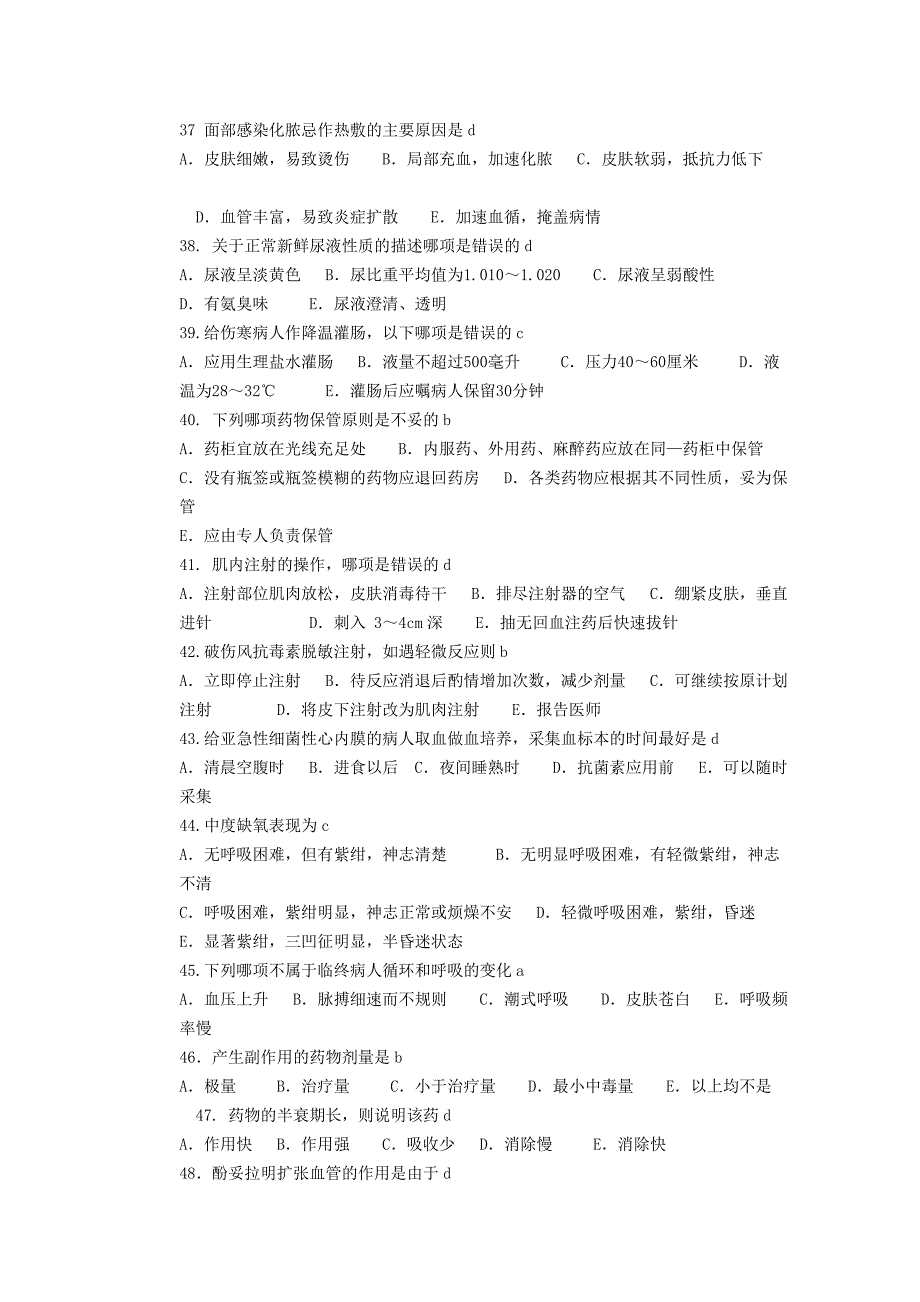 四川对口高职医药卫生一类模拟题及答案(2).doc_第4页