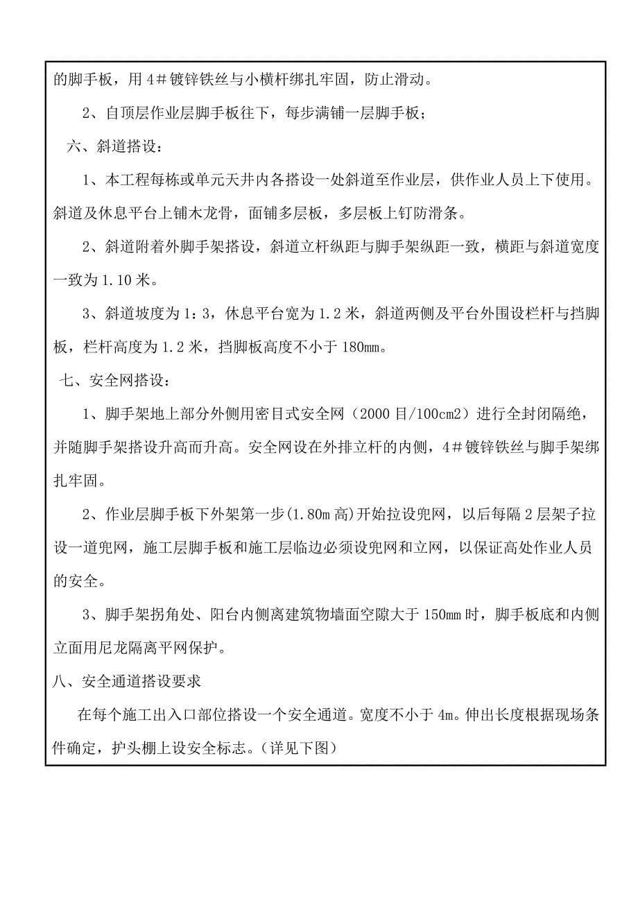 悬挑式外脚手架及卸料平台技术交底_第5页