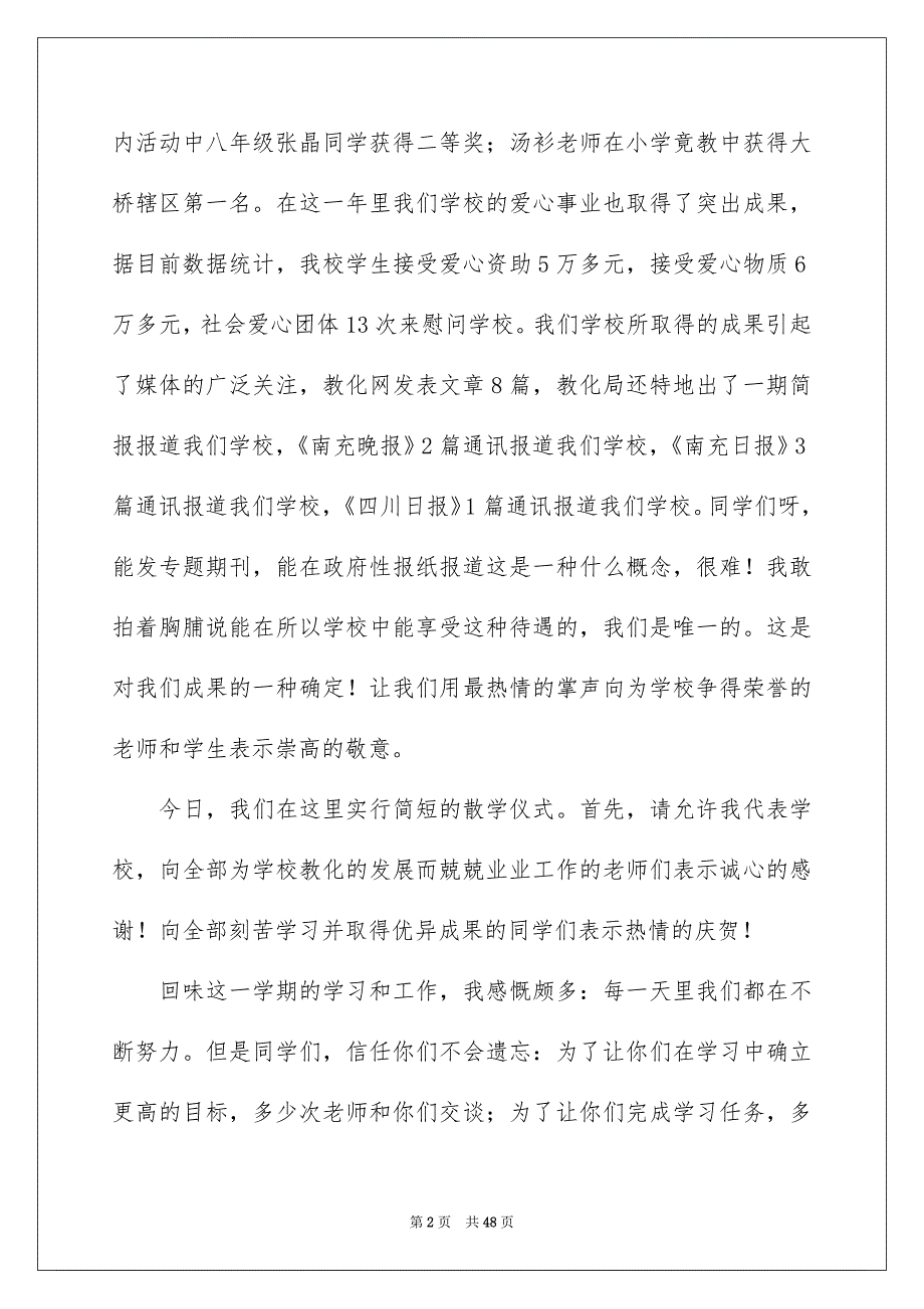 寒假散学典礼校长讲话稿_第2页