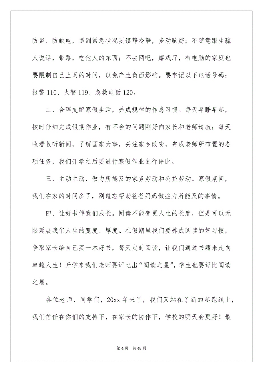 寒假散学典礼校长讲话稿_第4页