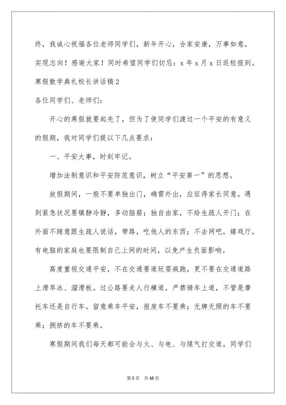 寒假散学典礼校长讲话稿_第5页