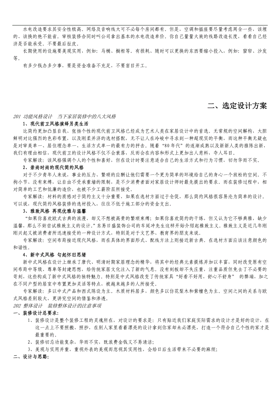 装饰设计公司装修流程_第4页