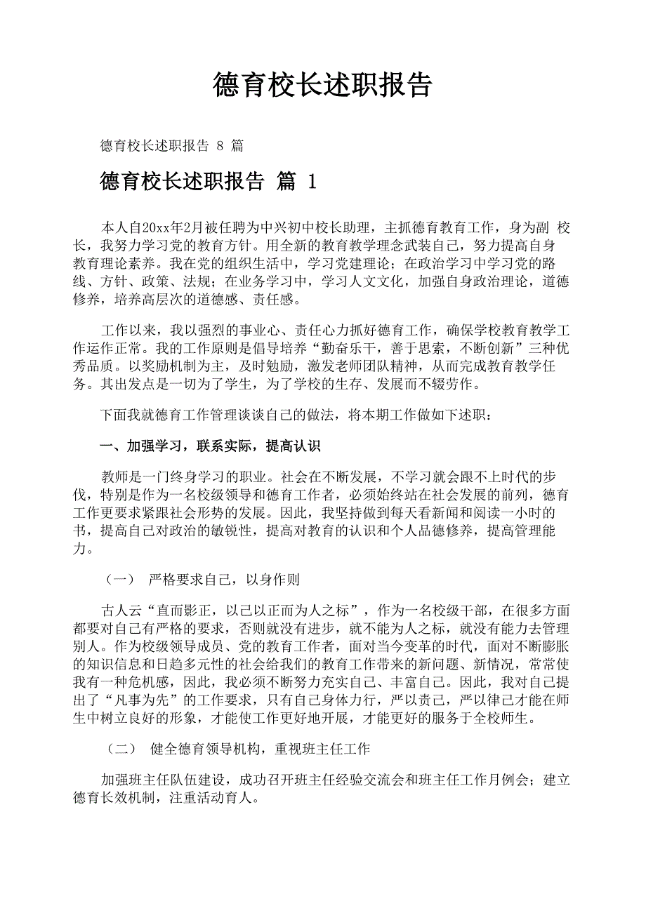 德育校长述职报告_第1页