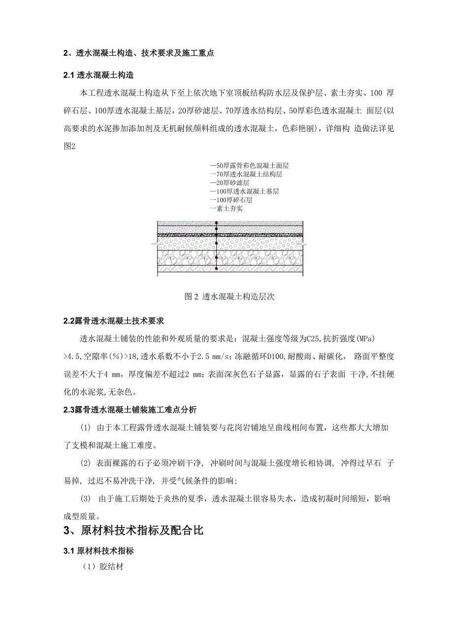 露骨透水混凝土(1)_第2页