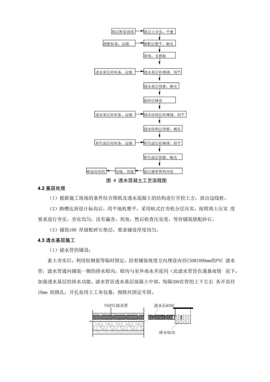 露骨透水混凝土(1)_第5页