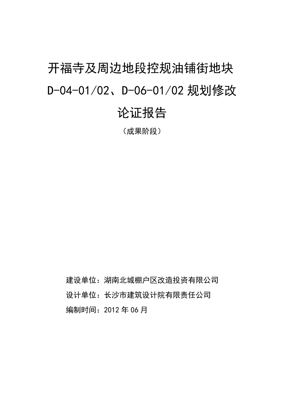 规划修改论证报告_第1页