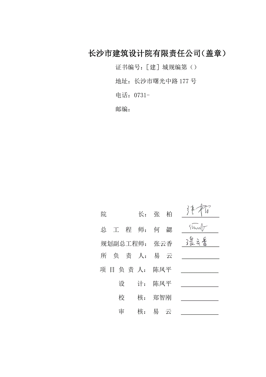 规划修改论证报告_第2页