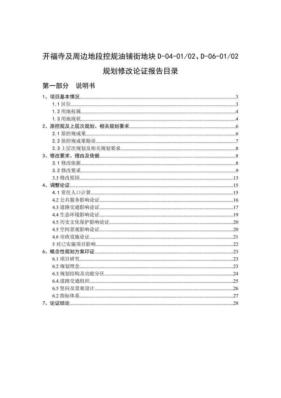 规划修改论证报告_第3页